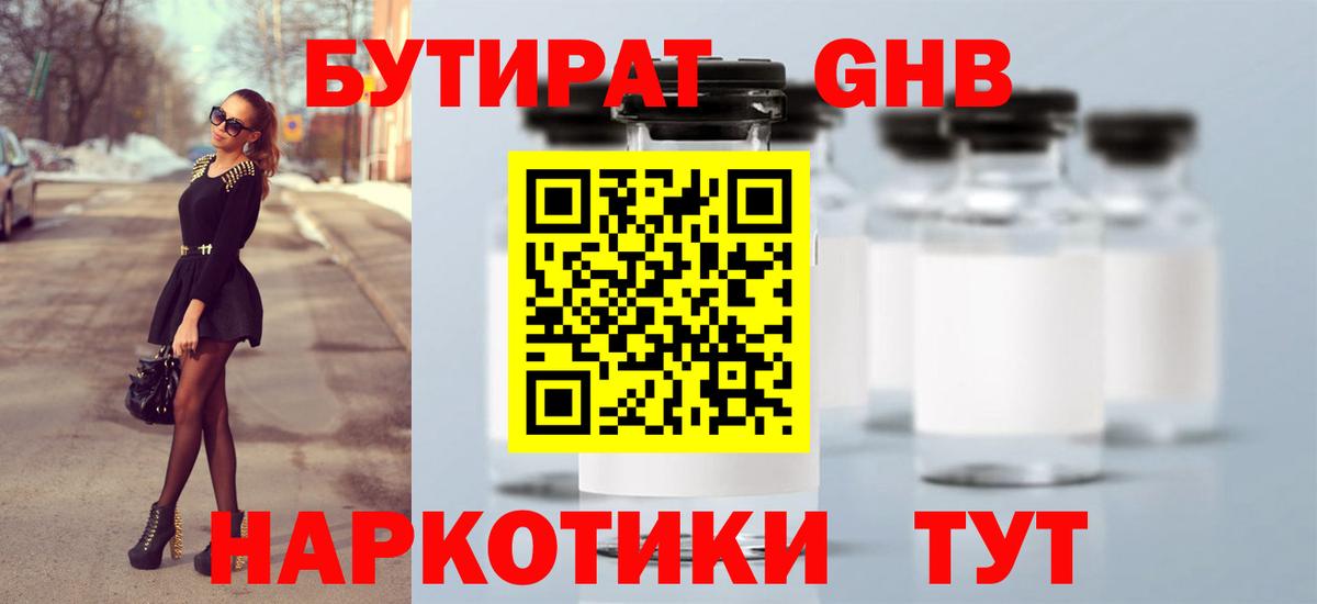 БУТИРАТ  БУТИРАТ 1.4BDO  Вход с VPN  Белогорск 