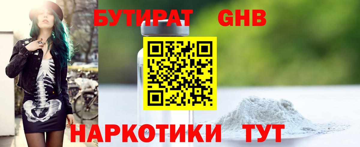 Бутират оксана Белогорск
