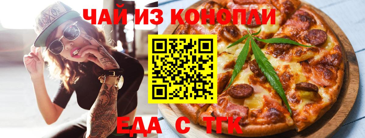 Еда ТГК марихуана  Вход с VPN  Белогорск 