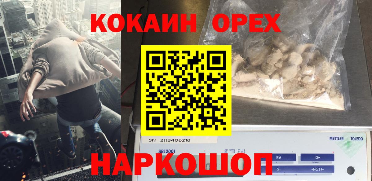 КОКАИН 97% Белогорск