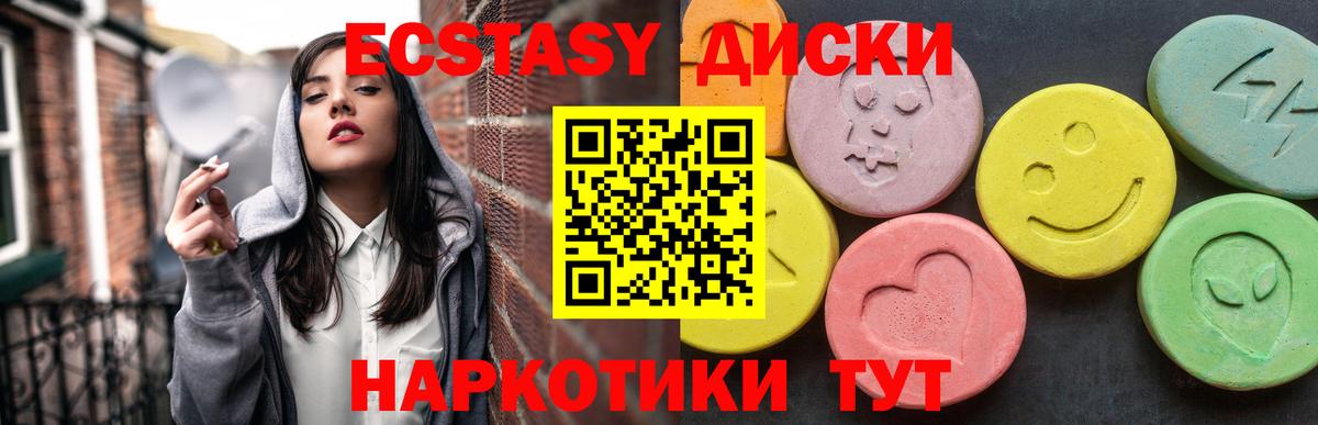 ЭКСТАЗИ диски Белогорск