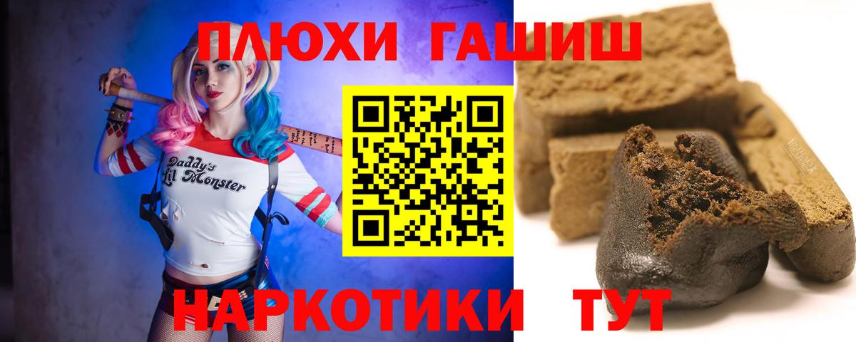 Белогорск  ГАШИШ 40% ТГК  Вход с VPN  ГАШ хэш 