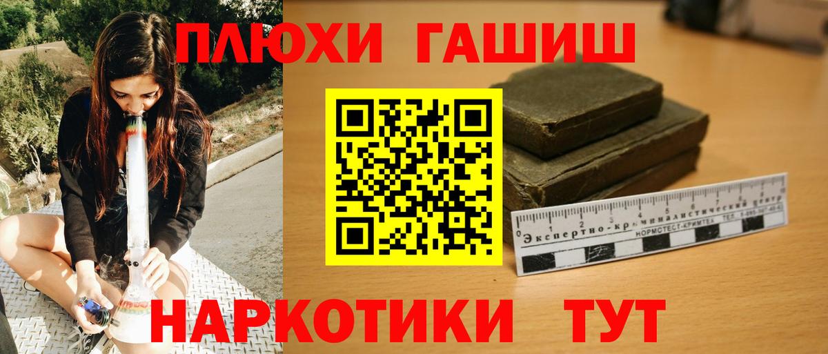 ГАШ хэш Белогорск