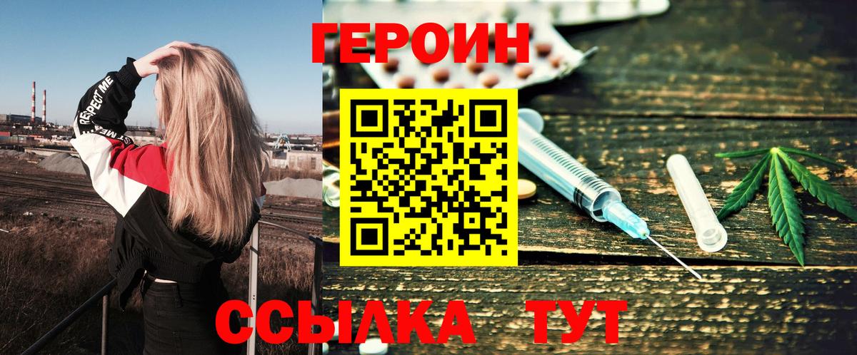 Героин герыч Белогорск