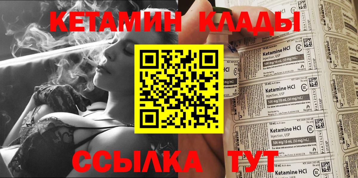 Кетамин VHQ  Кетамин VHQ  Вход с VPN  omg как зайти  Белогорск 