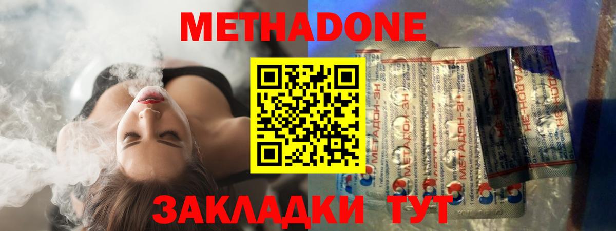 Метадон VHQ  Вход с VPN  МЕТАДОН белоснежный  Белогорск 