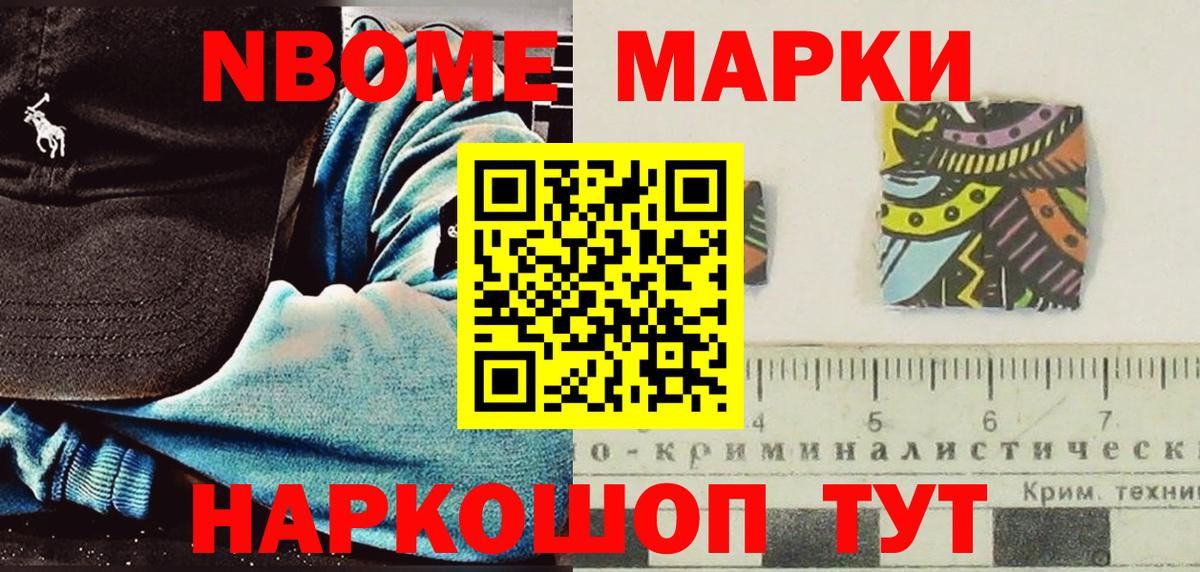 Наркотические марки 1,8мг  Вход с VPN  Марки NBOMe  Белогорск 