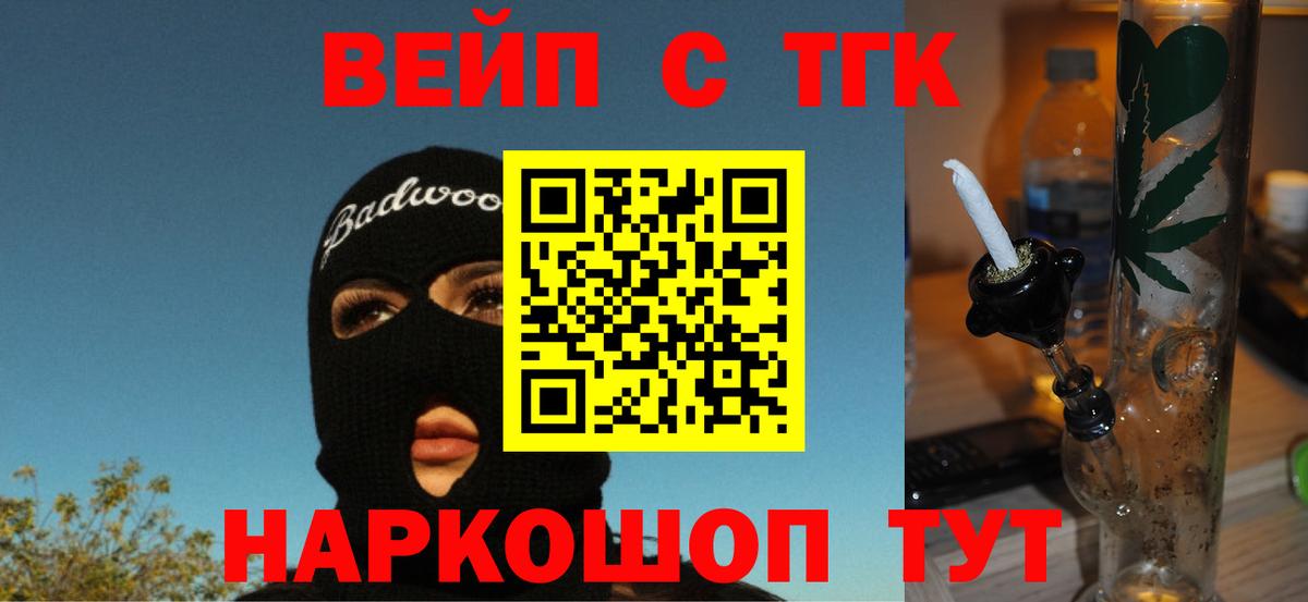 Дистиллят ТГК вейп с тгк Белогорск